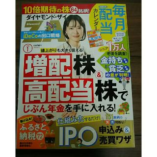 ダイヤモンドシャ(ダイヤモンド社)の最新号 ダイヤモンド ZAi (ザイ) 2020年 01月号 別冊付録付き(ビジネス/経済/投資)