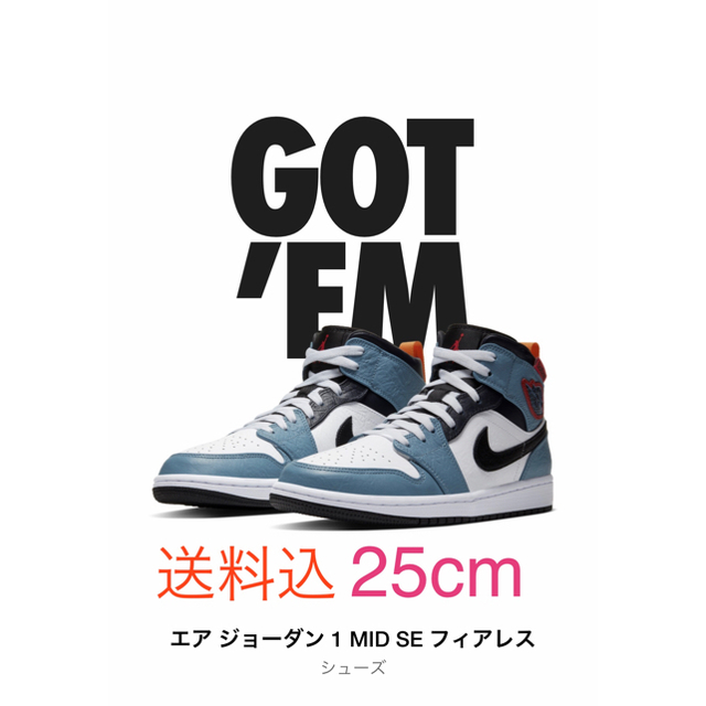 本日限定値下げ　25cm NIKE エアジョーダン1  MID フィアレス靴/シューズ