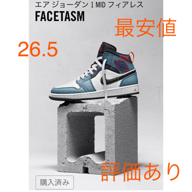 靴/シューズNike Air Jorda 1 Facetasm 26.5 Air Force
