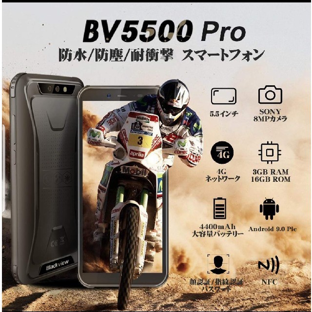 Blackview BV5500 pro イエロー android9.0