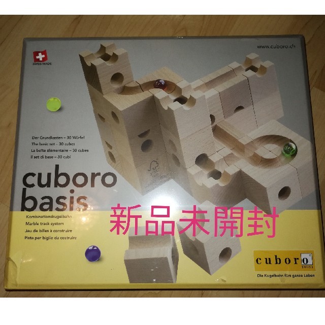 キュボロ ベーシス Cuboro Basis 新品未開封 ドイツ発送 おもちゃ