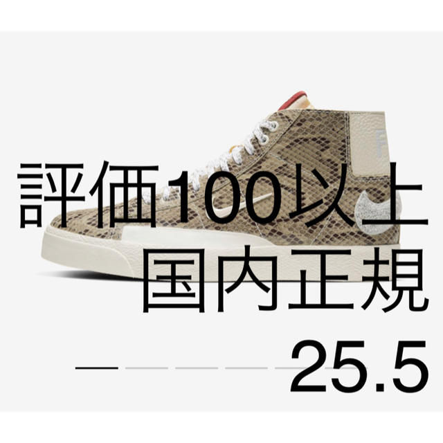 NIKE(ナイキ)の25.5 Nike SB Blazer Mid Soulland Friday メンズの靴/シューズ(スニーカー)の商品写真