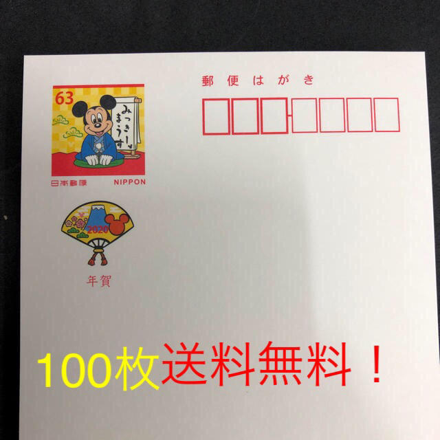 2020年　年賀状　ディズニー　インクジェット100枚　希少ぎみ使用済み切手/官製はがき
