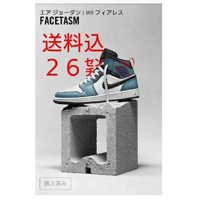 送料込 facetasm ファセッタズム NIKE aj1 mid