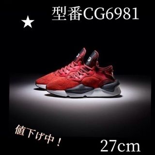 ワイスリー(Y-3)の★y3KAIWA ラッシュレッド•レザーラバー★26.5cm(スニーカー)