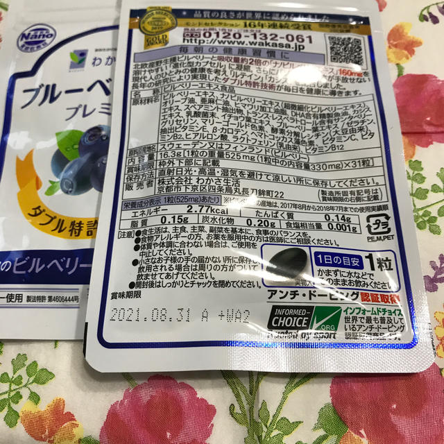 わかさ生活(ワカサセイカツ)のブルーベリー＊プレミアム 2袋 食品/飲料/酒の健康食品(その他)の商品写真