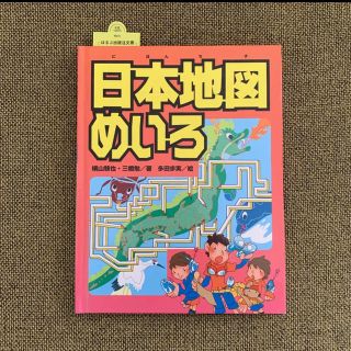 日本地図めいろ(絵本/児童書)