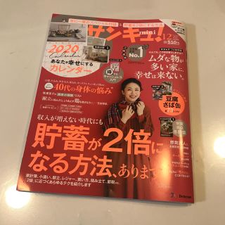 雑誌 サンキュ！mini 12月号 雑誌のみ。ミニ (生活/健康)