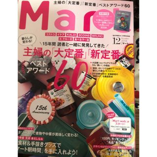 コウブンシャ(光文社)のmart12月号(住まい/暮らし/子育て)