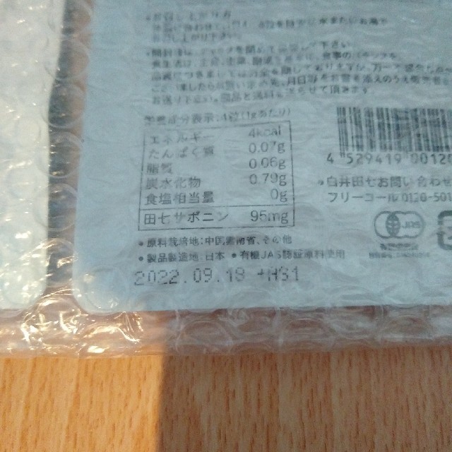 新品未開封■白井田七 120粒×2袋 ケース付き 食品/飲料/酒の健康食品(その他)の商品写真