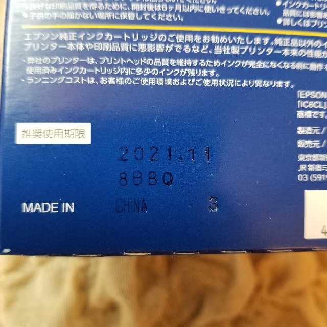 EPSON(エプソン)のEPSON　純正インクカートリッジ　6色パック スマホ/家電/カメラのPC/タブレット(PC周辺機器)の商品写真