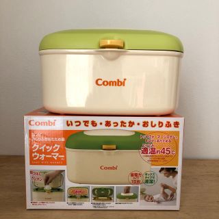 コンビ(combi)の美品　クイックウォーマー(ベビーおしりふき)