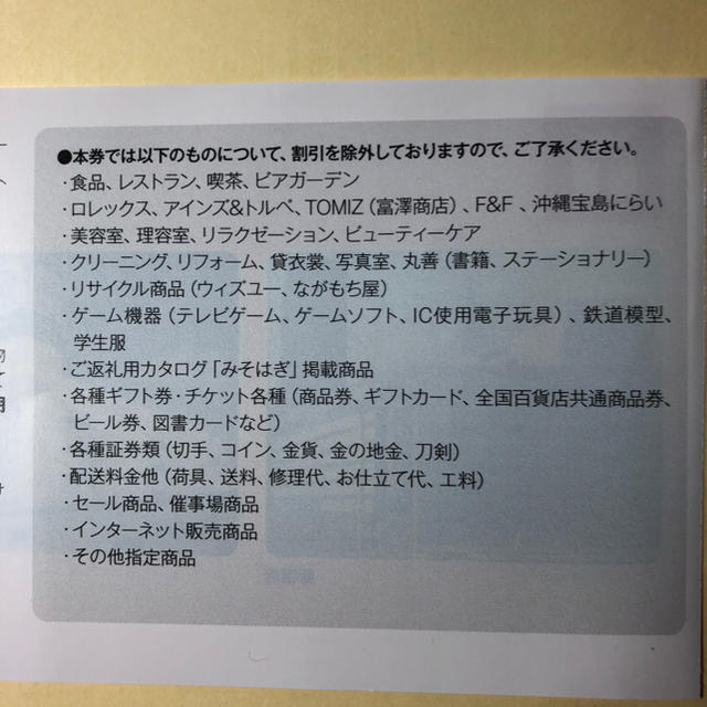 京王百貨店(ケイオウヒャッカテン)の2019年度下期　京王百貨店株主優待割引券5枚 チケットの優待券/割引券(ショッピング)の商品写真