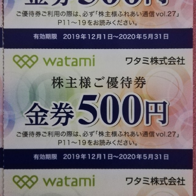 ワタミ(ワタミ)のワタミ 株主優待券 3000円分 送料込 チケットの優待券/割引券(レストラン/食事券)の商品写真