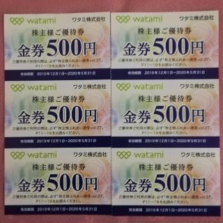 ワタミ(ワタミ)のワタミ 株主優待券 3000円分 送料込(レストラン/食事券)