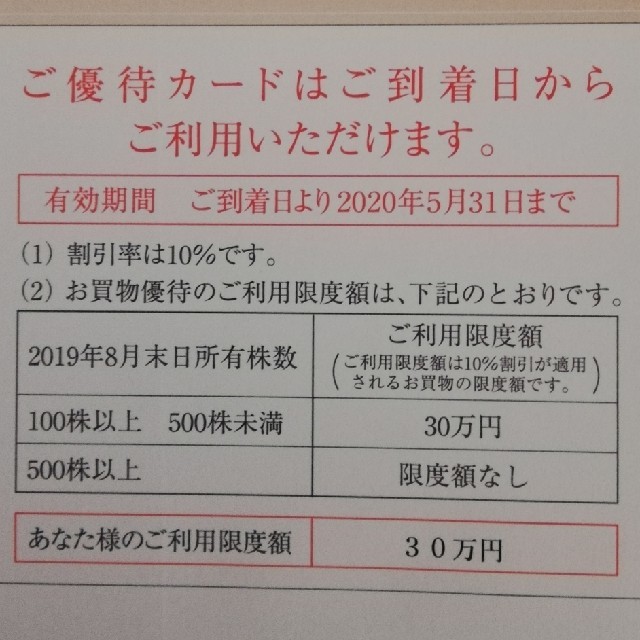 髙島屋(タカシマヤ)の高島屋 株主優待 10%割引カード 1枚 送料込 チケットの優待券/割引券(ショッピング)の商品写真