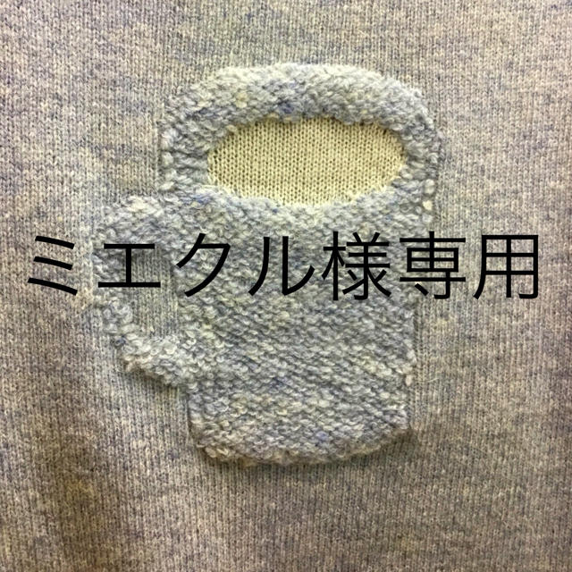 ミエクル様専用 レディースのレディース その他(その他)の商品写真