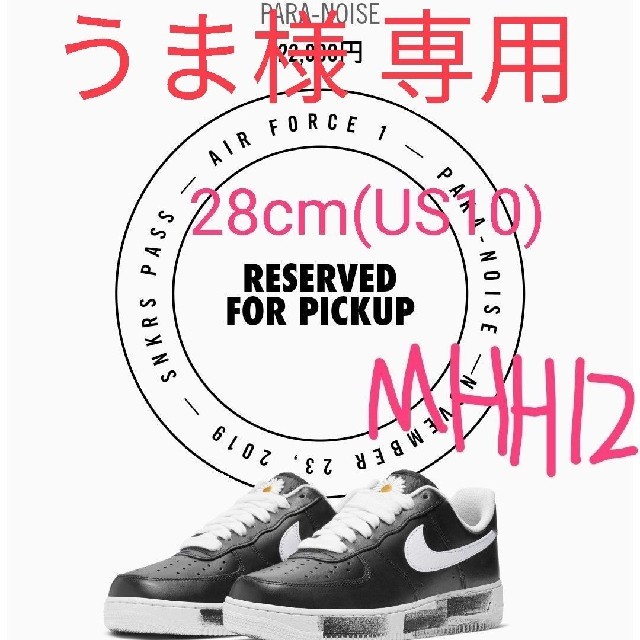 PEACEMINUSONE × NIKE AIR FORCE 1 LOWメンズ