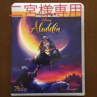 ディズニー(Disney)のアラジン【純正ケースとBlu-ray】(キッズ/ファミリー)