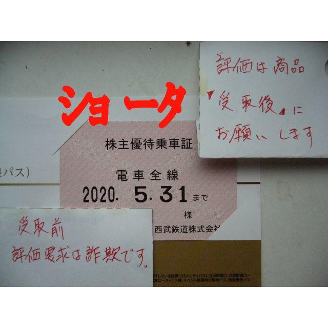 【値下げ中】 最新 西武鉄道☆ 株主優待乗車証 電車全線★ 定期タイプ★男性名義の通販 by ショータ's shop｜ラクマ