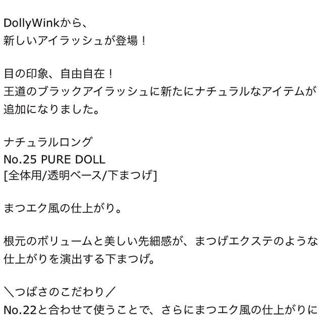 Dolly wink(ドーリーウィンク)のドーリーウィンク No.25 下つけま コスメ/美容のベースメイク/化粧品(つけまつげ)の商品写真