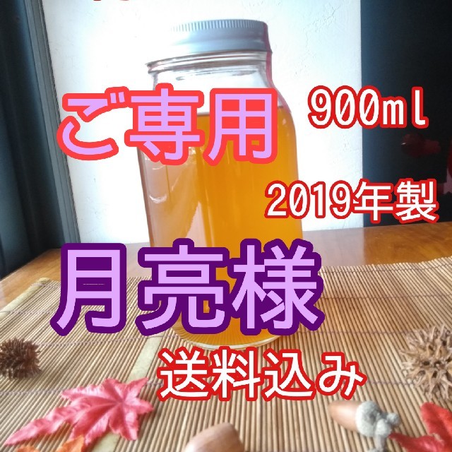 ご専用　完熟　梅シロップ　900ml　送料込み 食品/飲料/酒の加工食品(缶詰/瓶詰)の商品写真