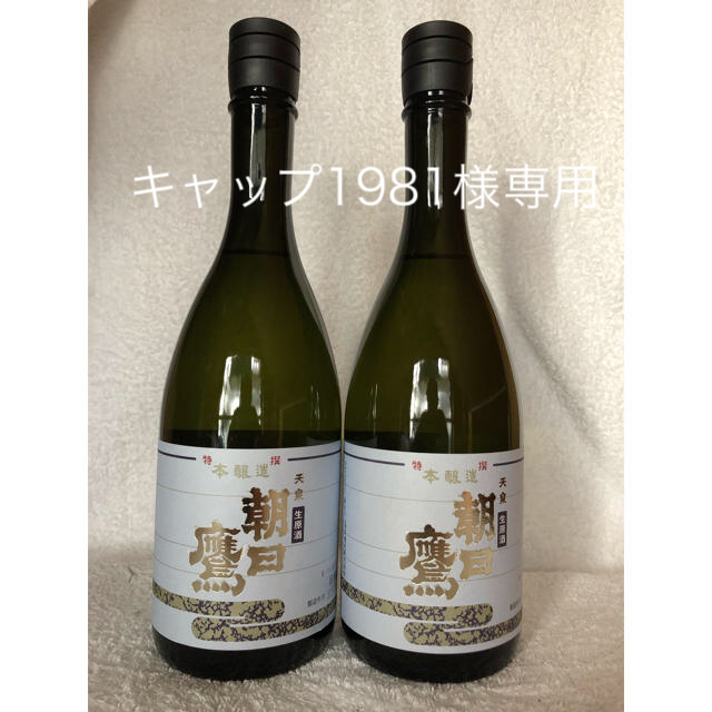 高木酒造 特選 朝日鷹 生原酒 720ml 11月限定酒 2本セット | フリマアプリ ラクマ