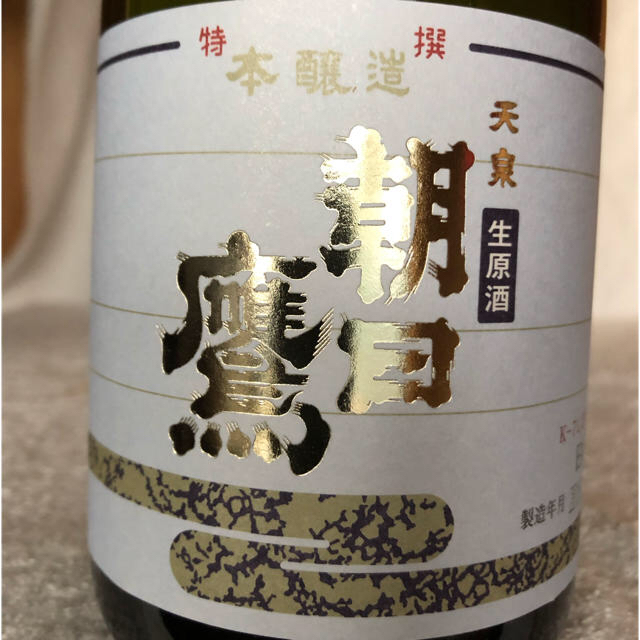 朝日鷹 11月限定酒