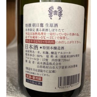 高木酒造 特選 朝日鷹 生原酒 720ml 11月限定酒 2本セットの通販 by ...