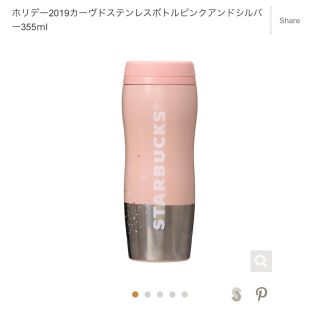 スターバックスコーヒー(Starbucks Coffee)の専用　ホリデー2019カーヴドステンレスボトルピンクアンドシルバー355ｍl(タンブラー)