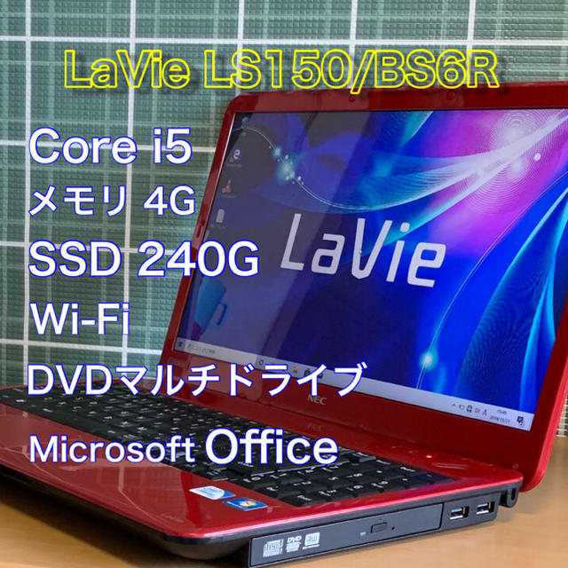 美品・ビビッドな赤/Core i5/メモリ4G/SSD240G/Office