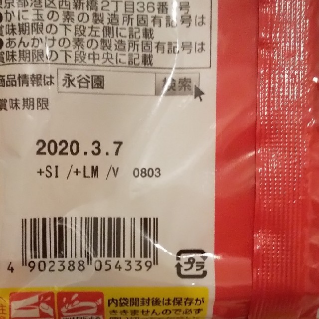 かに玉 ふりかけ スヌーピー お弁当 インテリア/住まい/日用品のキッチン/食器(弁当用品)の商品写真