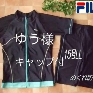 フィラ(FILA)の◾︎ゆう様専用◾︎15号サイズ(水着)