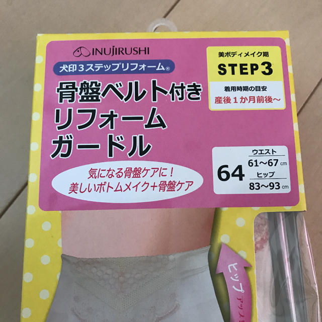 新品 犬印 64 ♥️骨盤ベルト付きリフォームガードル♥️ 産後骨盤ケア 妊婦 キッズ/ベビー/マタニティのマタニティ(マタニティ下着)の商品写真