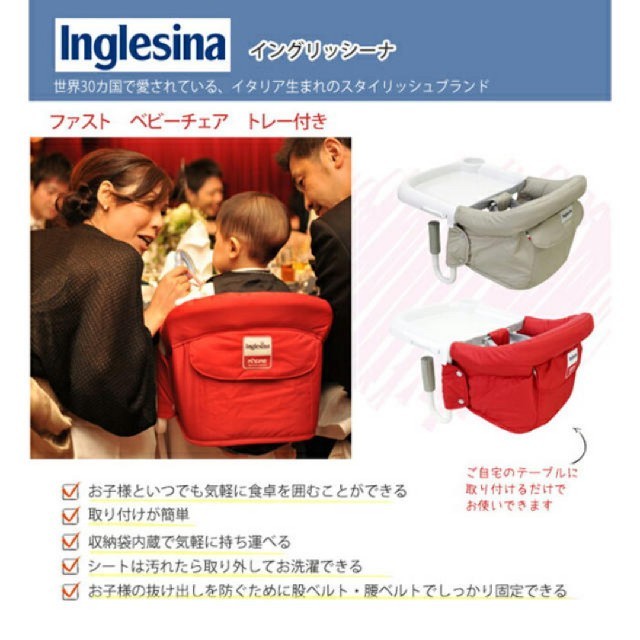 Inglesina(イングリッシーナ)のイングリッシーナ チェア 未使用 キッズ/ベビー/マタニティの授乳/お食事用品(その他)の商品写真