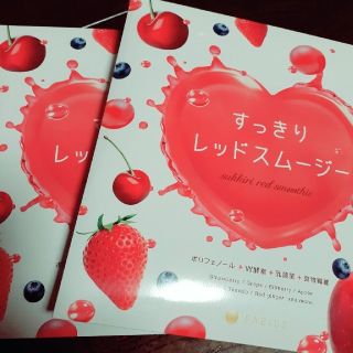 ファビウス(FABIUS)のすっきりレッドスムージー　30包×2箱セット(ダイエット食品)