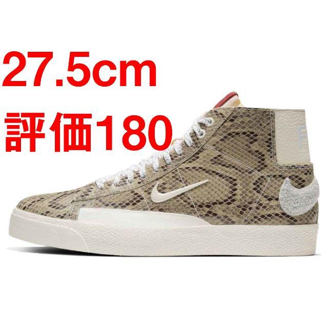 NIKE SB×SOULLAND BLAZER MID QS 27.0