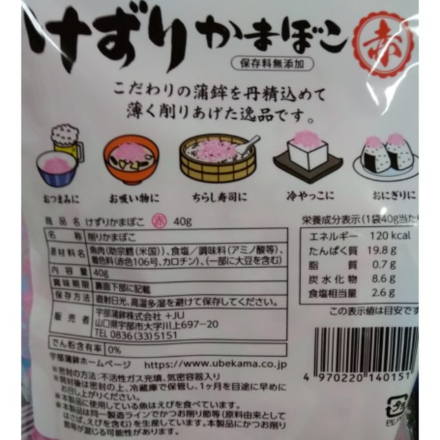 宇部かまぼこのけずりかまぼこ赤と白の2個セット送料込み 食品/飲料/酒の加工食品(練物)の商品写真