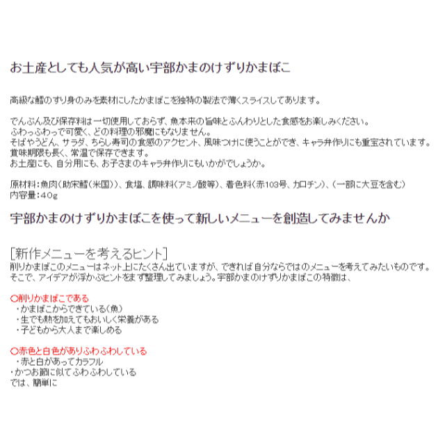 宇部かまぼこのけずりかまぼこ赤と白の2個セット送料込み 食品/飲料/酒の加工食品(練物)の商品写真