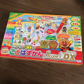 アンパンマンおしゃべりいっぱいことばずかん　スーパーdx(知育玩具)