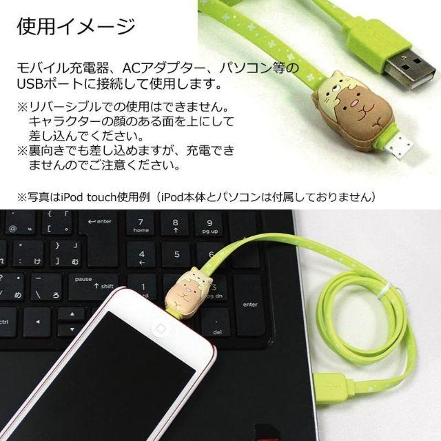 サンエックス(サンエックス)のすみっコぐらし Lightning充電専用ケーブル SMK11B スマホ/家電/カメラのスマートフォン/携帯電話(バッテリー/充電器)の商品写真