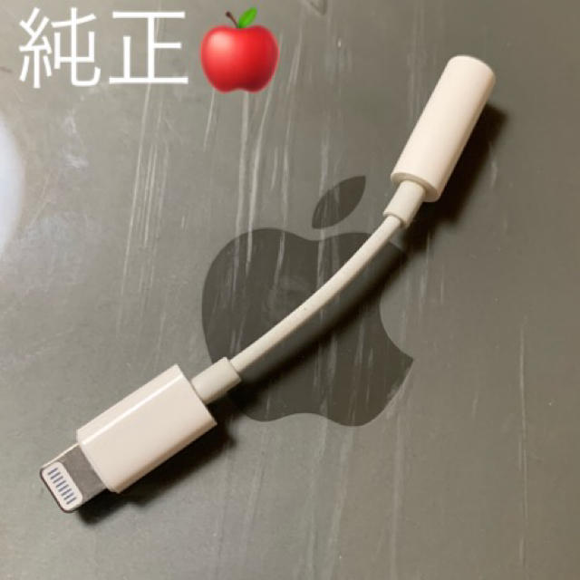 Apple(アップル)のiphone 付属品 イヤホン変換アダプター スマホ/家電/カメラのスマホアクセサリー(ストラップ/イヤホンジャック)の商品写真