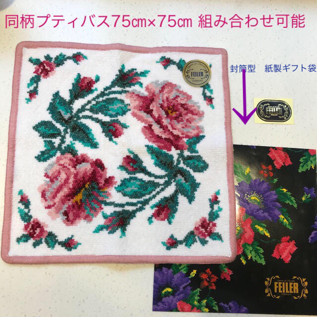 FEILER - 新品未使用限定品フェイラーハンカチ薔薇 定番フェイラーギフト袋1枚付きロゴシールの通販 by 花's shop|フェイラーならラクマ FEILER - 新品未使用限定品フェイラーハンカチ薔薇 定番フェイラーギフト袋1枚付きロゴシールの通販 by 花's shop|フェイラーならラクマ