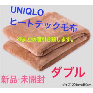 ユニクロ(UNIQLO)の完売商品！！ユニクロ　UNIQLO♡ヒートテック毛布　ダブルサイズ＊ピンク(毛布)