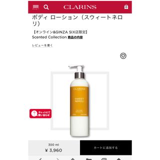 クラランス(CLARINS)のボディローション&ルームスプレー(アロマグッズ)