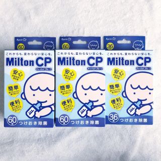 ¥5,200→¥3,799 ミルトン 60錠 36錠 計3セット(食器/哺乳ビン用洗剤)