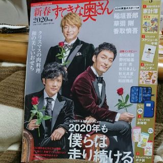 新春すてきな奥さん 2020年版 2020年 01月号(生活/健康)