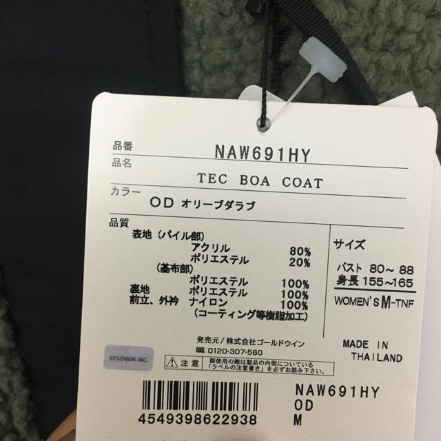 HYKE(ハイク)のマトリョーシカ様 新品 HYKE THE NORTH FACE Boa Coat レディースのジャケット/アウター(ロングコート)の商品写真