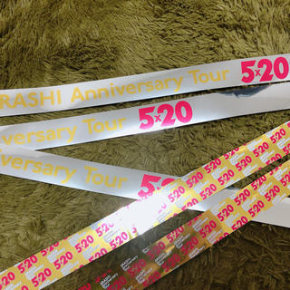 アラシ(嵐)の嵐　5×20 anniversary tour 銀テープ　フル(アイドルグッズ)