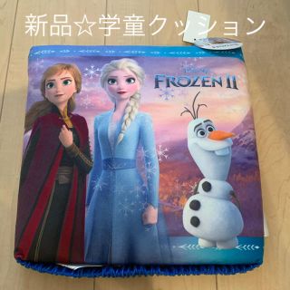 アナトユキノジョオウ(アナと雪の女王)の新品☆ディズニー　アナと雪の女王　学童クッション　学童用クッション　座布団(キャラクターグッズ)